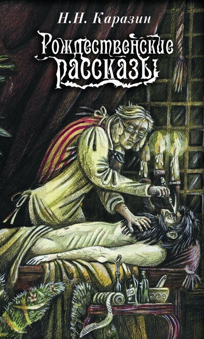 Рождественские истории - Николай Каразин - Лучшие аудиокниги слушать онлайн бесплатно Новые аудиокниги mp3 (мп3) на сайте mp3-knigi-audio.com