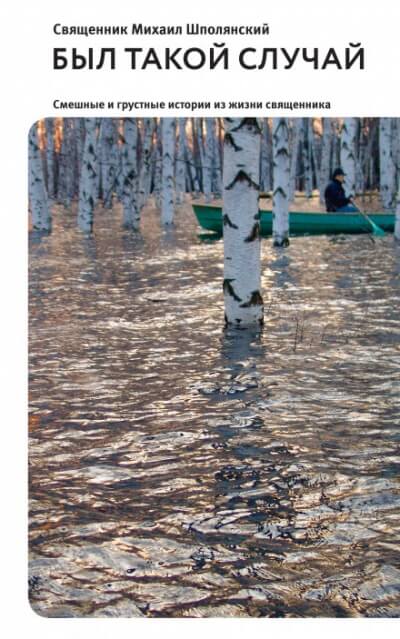 Был такой случай - Михаил Шполянский - Лучшие аудиокниги слушать онлайн бесплатно Новые аудиокниги mp3 (мп3) на сайте mp3-knigi-audio.com