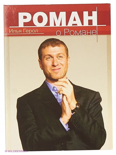 Роман о Романе - Илья Герол - Лучшие аудиокниги слушать онлайн бесплатно Новые аудиокниги mp3 (мп3) на сайте mp3-knigi-audio.com