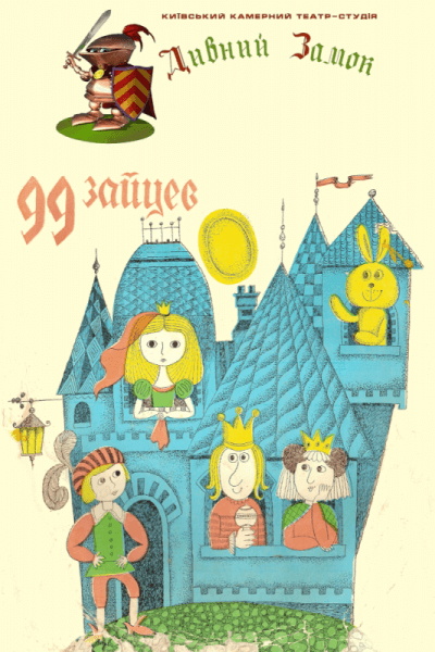 99 зайцев - Петер Кристен Асбьернсен - Лучшие аудиокниги слушать онлайн бесплатно Новые аудиокниги mp3 (мп3) на сайте mp3-knigi-audio.com