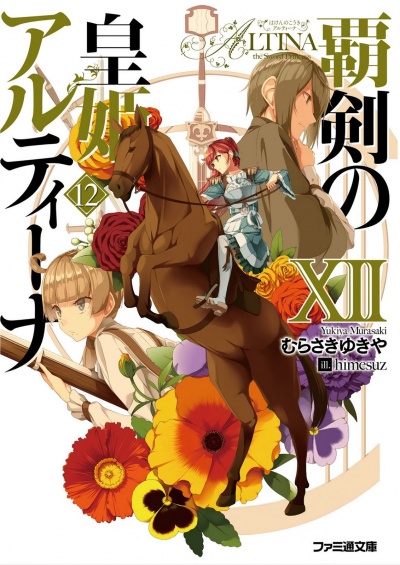 Алтина - Принцесса меча 12 - Юкия Мурасаки - Лучшие аудиокниги слушать онлайн бесплатно Новые аудиокниги mp3 (мп3) на сайте mp3-knigi-audio.com