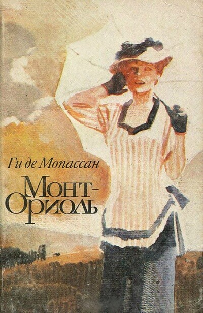 Монт-Ориоль - Ги де Мопассан - Лучшие аудиокниги слушать онлайн бесплатно Новые аудиокниги mp3 (мп3) на сайте mp3-knigi-audio.com