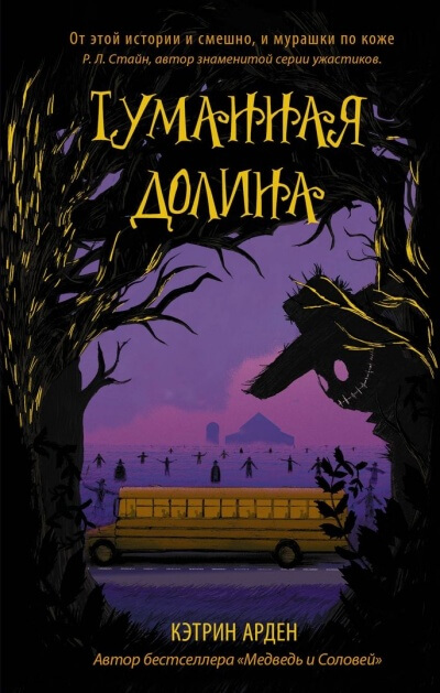 Туманная долина - Кэтрин Арден - Лучшие аудиокниги слушать онлайн бесплатно Новые аудиокниги mp3 (мп3) на сайте mp3-knigi-audio.com