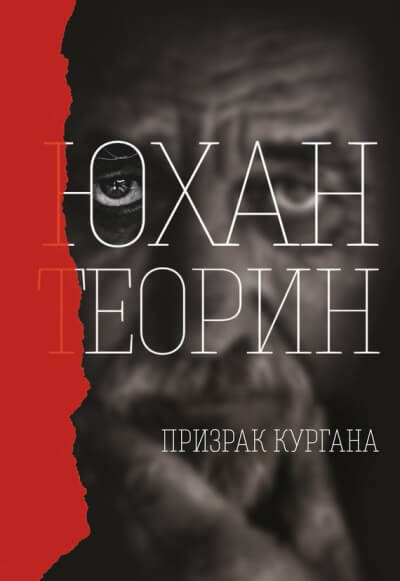 Призрак кургана - Юхан Теорин - Лучшие аудиокниги слушать онлайн бесплатно Новые аудиокниги mp3 (мп3) на сайте mp3-knigi-audio.com