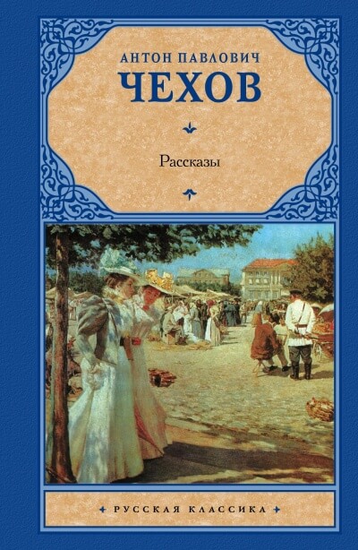 Последнее лето - Антон Чехов - Лучшие аудиокниги слушать онлайн бесплатно Новые аудиокниги mp3 (мп3) на сайте mp3-knigi-audio.com