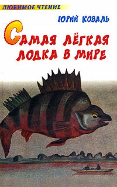 Борьба борьбы с борьбой - Юрий Коваль - Лучшие аудиокниги слушать онлайн бесплатно Новые аудиокниги mp3 (мп3) на сайте mp3-knigi-audio.com