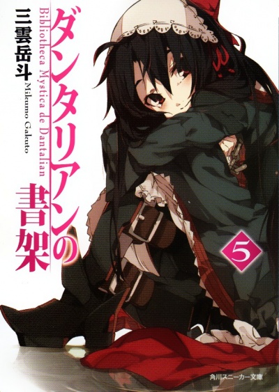 Библиотека Данталиан 5 - Микумо Гакуто - Лучшие аудиокниги слушать онлайн бесплатно Новые аудиокниги mp3 (мп3) на сайте mp3-knigi-audio.com