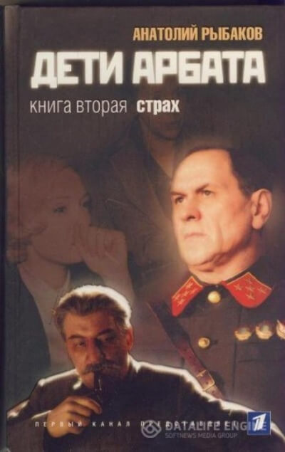 Страх - Анатолий Рыбаков - Лучшие аудиокниги слушать онлайн бесплатно Новые аудиокниги mp3 (мп3) на сайте mp3-knigi-audio.com