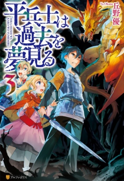 Грёзы обычного солдата о былом 3 - Ю Окано - Лучшие аудиокниги слушать онлайн бесплатно Новые аудиокниги mp3 (мп3) на сайте mp3-knigi-audio.com