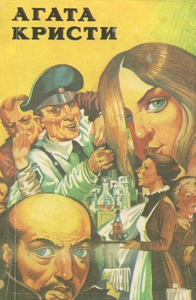 Сборник детективных произведений - Агата Кристи - Лучшие аудиокниги слушать онлайн бесплатно Новые аудиокниги mp3 (мп3) на сайте mp3-knigi-audio.com