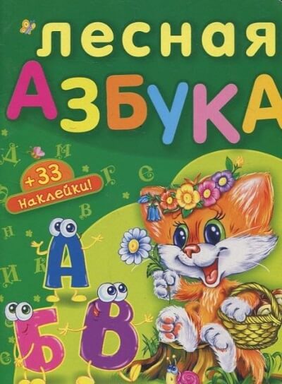 Лесная азбука. Пушистые истории - Николай Грунин - Лучшие аудиокниги слушать онлайн бесплатно Новые аудиокниги mp3 (мп3) на сайте mp3-knigi-audio.com