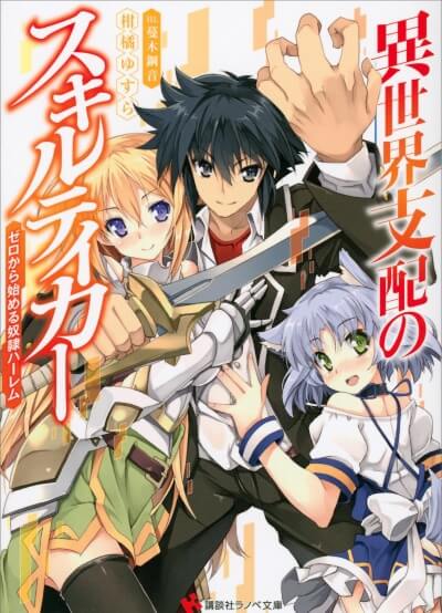 Вор навыков. Мировое господство 01 - Юсура Канкицу - Лучшие аудиокниги слушать онлайн бесплатно Новые аудиокниги mp3 (мп3) на сайте mp3-knigi-audio.com