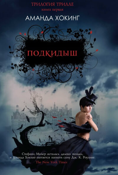 Подкидыш - Аманда Хокинг - Лучшие аудиокниги слушать онлайн бесплатно Новые аудиокниги mp3 (мп3) на сайте mp3-knigi-audio.com
