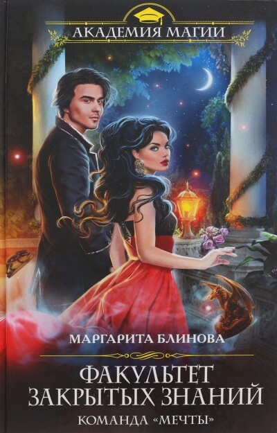 Команда «мечты» - Маргарита Блинова - Лучшие аудиокниги слушать онлайн бесплатно Новые аудиокниги mp3 (мп3) на сайте mp3-knigi-audio.com