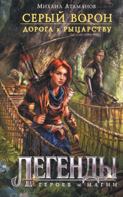 Дорога К Рыцарству - Михаил Атаманов - Лучшие аудиокниги слушать онлайн бесплатно Новые аудиокниги mp3 (мп3) на сайте mp3-knigi-audio.com