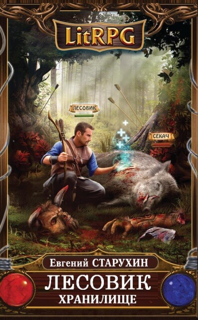 Хранилище - Евгений Старухин - Лучшие аудиокниги слушать онлайн бесплатно Новые аудиокниги mp3 (мп3) на сайте mp3-knigi-audio.com