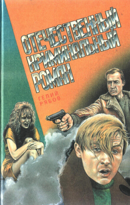 Alter ego - Гелий Рябов - Лучшие аудиокниги слушать онлайн бесплатно Новые аудиокниги mp3 (мп3) на сайте mp3-knigi-audio.com