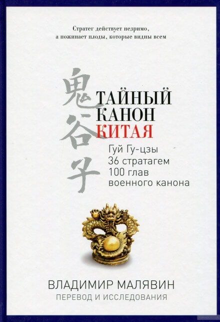 Тайный канон Китая - Владимир Малявин - Лучшие аудиокниги слушать онлайн бесплатно Новые аудиокниги mp3 (мп3) на сайте mp3-knigi-audio.com