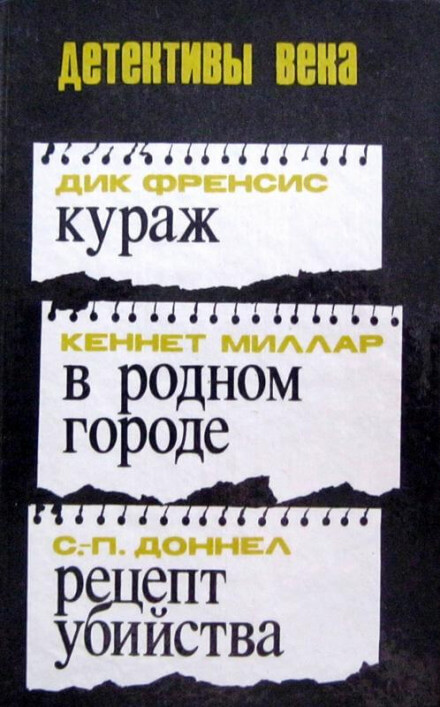 В родном городе - Макдональд Росс - Лучшие аудиокниги слушать онлайн бесплатно Новые аудиокниги mp3 (мп3) на сайте mp3-knigi-audio.com