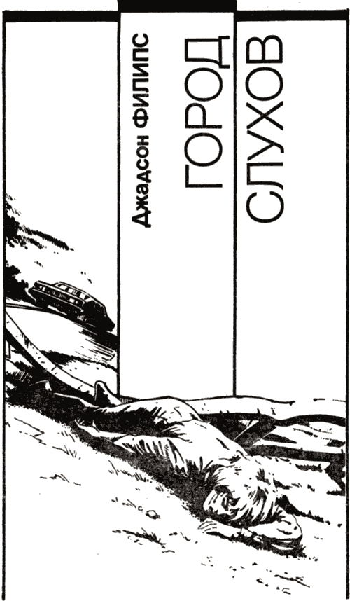 Город слухов - Хью Пентикост - Лучшие аудиокниги слушать онлайн бесплатно Новые аудиокниги mp3 (мп3) на сайте mp3-knigi-audio.com