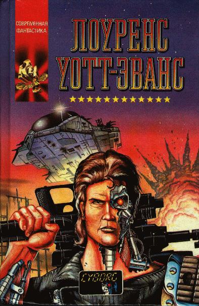 Маг и боевой звездолёт - Лоуренс Уотт-Эванс - Лучшие аудиокниги слушать онлайн бесплатно Новые аудиокниги mp3 (мп3) на сайте mp3-knigi-audio.com