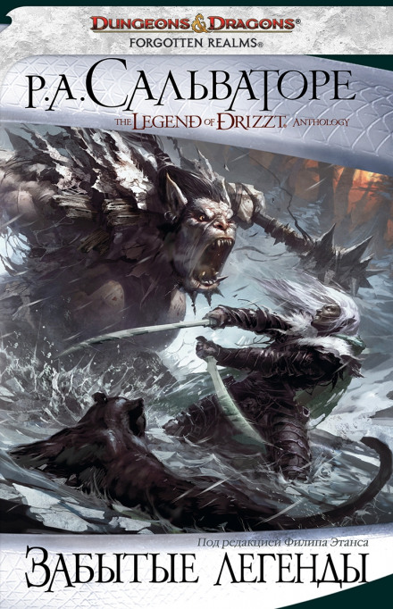 Тёмное зеркало - Роберт Сальваторе - Лучшие аудиокниги слушать онлайн бесплатно Новые аудиокниги mp3 (мп3) на сайте mp3-knigi-audio.com