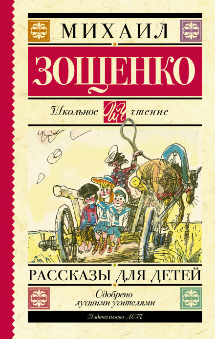 Русские классики детям - Михаил Зощенко - Лучшие аудиокниги слушать онлайн бесплатно Новые аудиокниги mp3 (мп3) на сайте mp3-knigi-audio.com