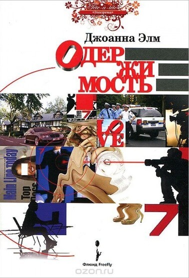 Одержимость - Джоанна Элм - Лучшие аудиокниги слушать онлайн бесплатно Новые аудиокниги mp3 (мп3) на сайте mp3-knigi-audio.com