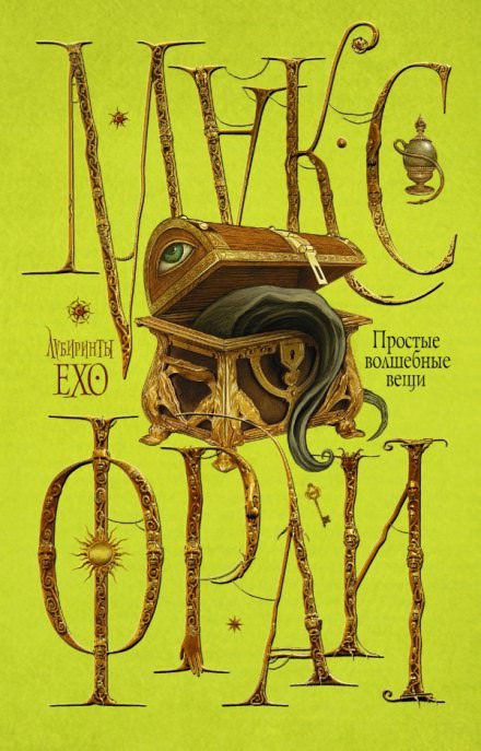 Тень Гугимагона - Макс Фрай - Лучшие аудиокниги слушать онлайн бесплатно Новые аудиокниги mp3 (мп3) на сайте mp3-knigi-audio.com