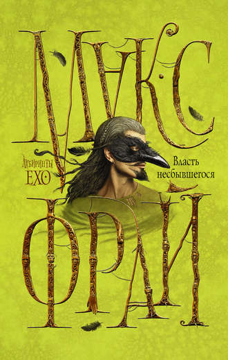 Власть несбывшегося - Макс Фрай - Лучшие аудиокниги слушать онлайн бесплатно Новые аудиокниги mp3 (мп3) на сайте mp3-knigi-audio.com