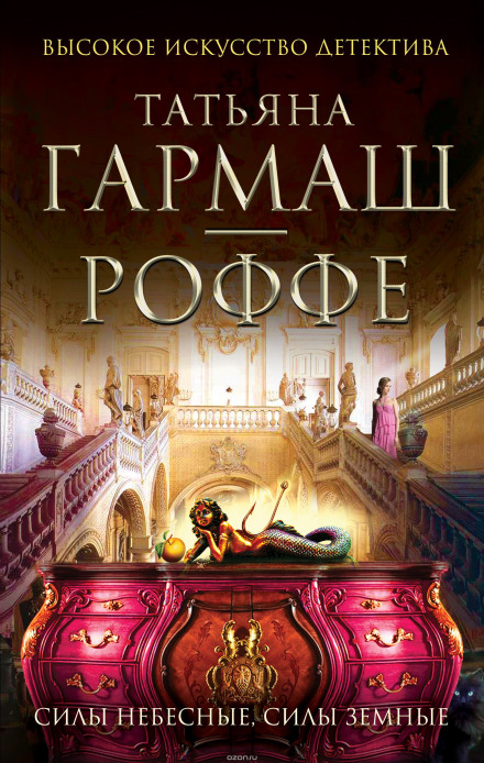 Силы небесные, силы земные - Татьяна Гармаш-Роффе - Лучшие аудиокниги слушать онлайн бесплатно Новые аудиокниги mp3 (мп3) на сайте mp3-knigi-audio.com