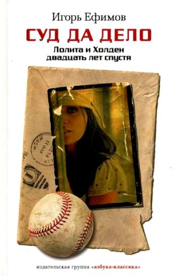 Суд да дело - Игорь Ефимов - Лучшие аудиокниги слушать онлайн бесплатно Новые аудиокниги mp3 (мп3) на сайте mp3-knigi-audio.com