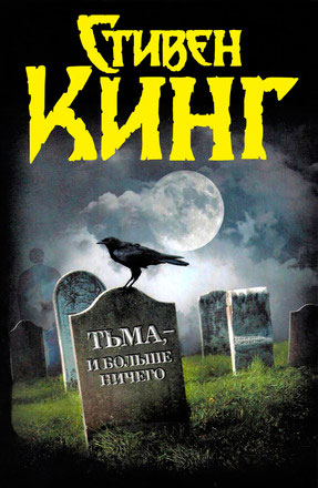 На выгодных условиях - Стивен Кинг - Лучшие аудиокниги слушать онлайн бесплатно Новые аудиокниги mp3 (мп3) на сайте mp3-knigi-audio.com