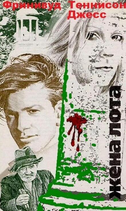 Жена Лота - Фринивуд Теннисон Джесс - Лучшие аудиокниги слушать онлайн бесплатно Новые аудиокниги mp3 (мп3) на сайте mp3-knigi-audio.com