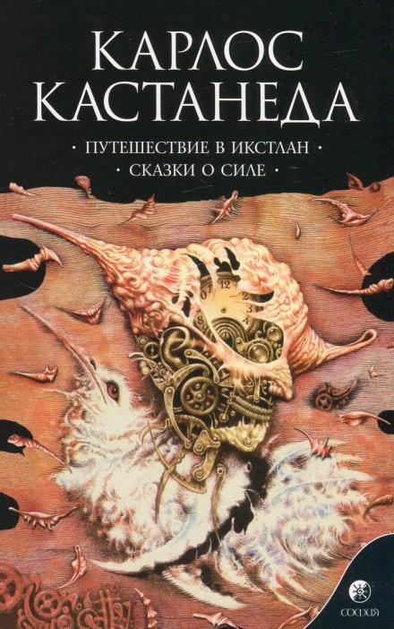 Путешествие в Икстлан - Карлос Кастанеда - Лучшие аудиокниги слушать онлайн бесплатно Новые аудиокниги mp3 (мп3) на сайте mp3-knigi-audio.com