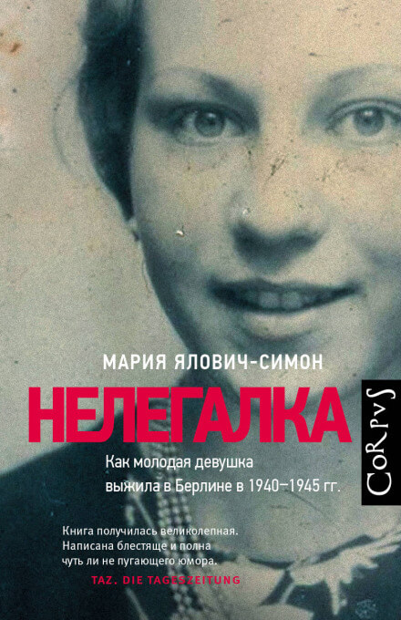 Нелегалка - Мария Ялович-Симон - Лучшие аудиокниги слушать онлайн бесплатно Новые аудиокниги mp3 (мп3) на сайте mp3-knigi-audio.com