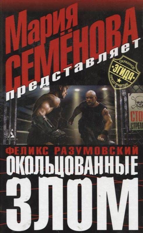 Окольцованные злом - Мария Семенова, Феликс Разумовский - Лучшие аудиокниги слушать онлайн бесплатно Новые аудиокниги mp3 (мп3) на сайте mp3-knigi-audio.com