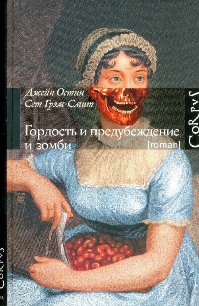 Гордость и предубеждение и зомби - Джейн Остин, Сет Грэм-Смит - Лучшие аудиокниги слушать онлайн бесплатно Новые аудиокниги mp3 (мп3) на сайте mp3-knigi-audio.com