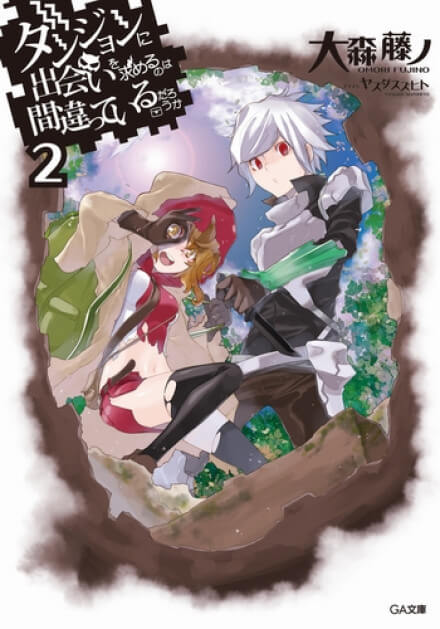 Неужели искать встречи в подземелье — неправильно? 2 - Омори Фуджино - Лучшие аудиокниги слушать онлайн бесплатно Новые аудиокниги mp3 (мп3) на сайте mp3-knigi-audio.com