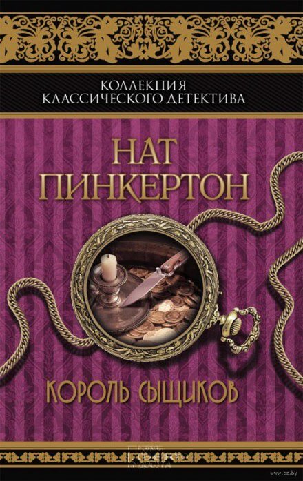 Король сыщиков - Нат Пинкертон - Лучшие аудиокниги слушать онлайн бесплатно Новые аудиокниги mp3 (мп3) на сайте mp3-knigi-audio.com