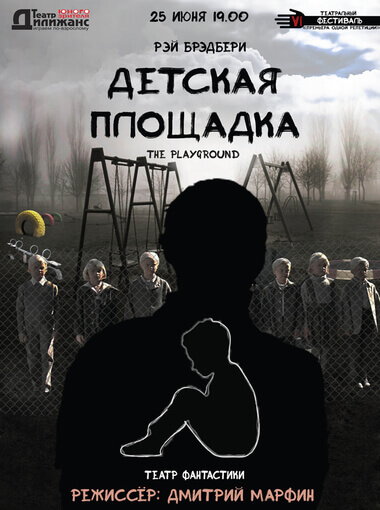 Детская площадка - Рэй Брэдбери - Лучшие аудиокниги слушать онлайн бесплатно Новые аудиокниги mp3 (мп3) на сайте mp3-knigi-audio.com