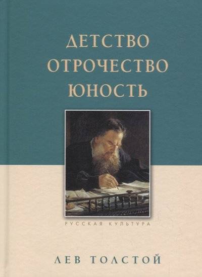 Детство. Отрочество. Юность - Алексей Толстой - Лучшие аудиокниги слушать онлайн бесплатно Новые аудиокниги mp3 (мп3) на сайте mp3-knigi-audio.com
