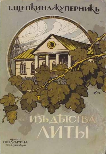 Из детства Литы - Татьяна Щепкина-Куперник - Лучшие аудиокниги слушать онлайн бесплатно Новые аудиокниги mp3 (мп3) на сайте mp3-knigi-audio.com