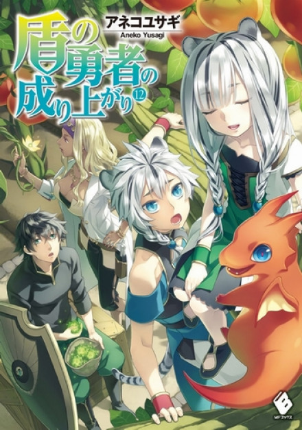 Становление Героя Щита 12 - Юсаги Анеко - Лучшие аудиокниги слушать онлайн бесплатно Новые аудиокниги mp3 (мп3) на сайте mp3-knigi-audio.com