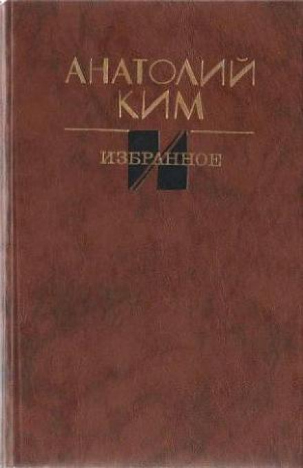 Остановка в августе - Анатолий Ким - Лучшие аудиокниги слушать онлайн бесплатно Новые аудиокниги mp3 (мп3) на сайте mp3-knigi-audio.com