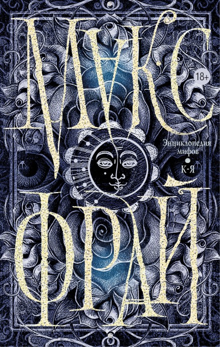 Подлинная история Макса Фрая, автора и персонажа. Том 2 - Макс Фрай - Лучшие аудиокниги слушать онлайн бесплатно Новые аудиокниги mp3 (мп3) на сайте mp3-knigi-audio.com