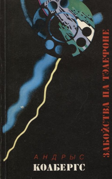 Ночью в дождь. Тень - Андрис Колбергс - Лучшие аудиокниги слушать онлайн бесплатно Новые аудиокниги mp3 (мп3) на сайте mp3-knigi-audio.com