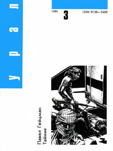 Тайник - Павел Гейцман - Лучшие аудиокниги слушать онлайн бесплатно Новые аудиокниги mp3 (мп3) на сайте mp3-knigi-audio.com