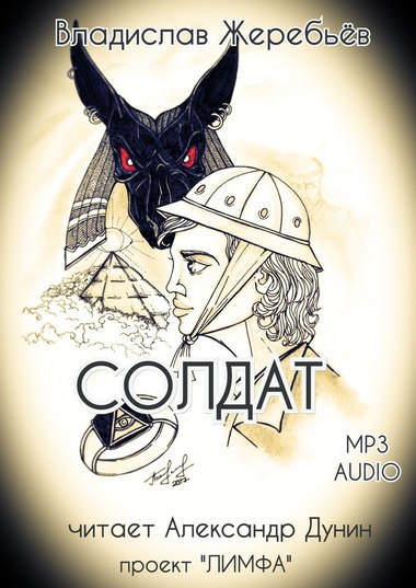 Мир Лимфы - Владислав Жеребьёв, Дмитрий Даль, Алексей Григоров - Лучшие аудиокниги слушать онлайн бесплатно Новые аудиокниги mp3 (мп3) на сайте mp3-knigi-audio.com