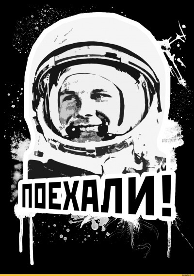 Поехали! - Юрий Гагарин - Лучшие аудиокниги слушать онлайн бесплатно Новые аудиокниги mp3 (мп3) на сайте mp3-knigi-audio.com